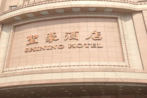 桂林圣豪公馆KTV